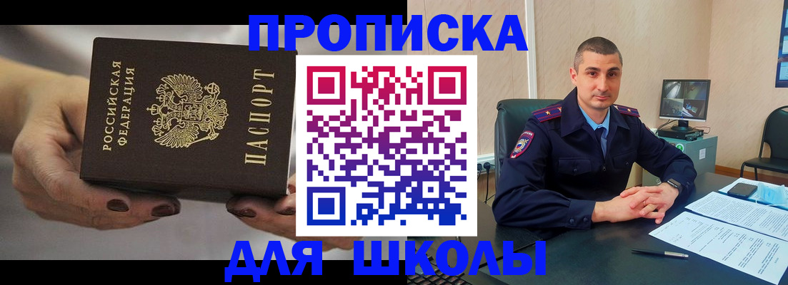 прописка в Новотроицке
